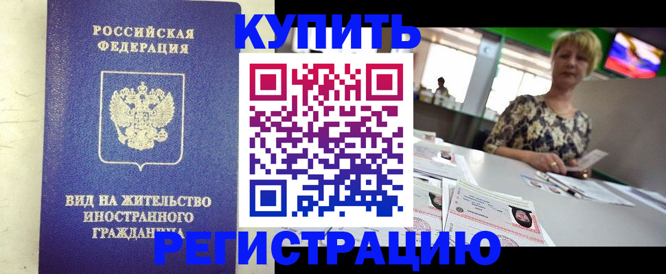 временная регистрация надежно в Избербаше