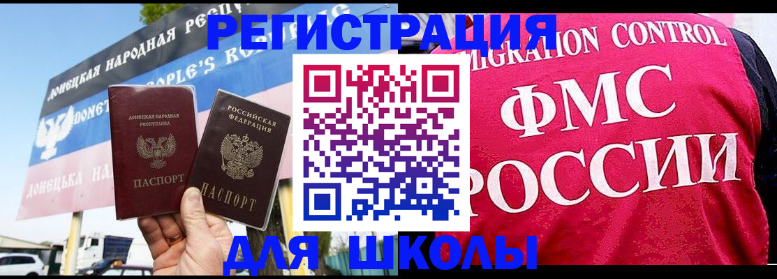 временная регистрация для школы в Избербаше