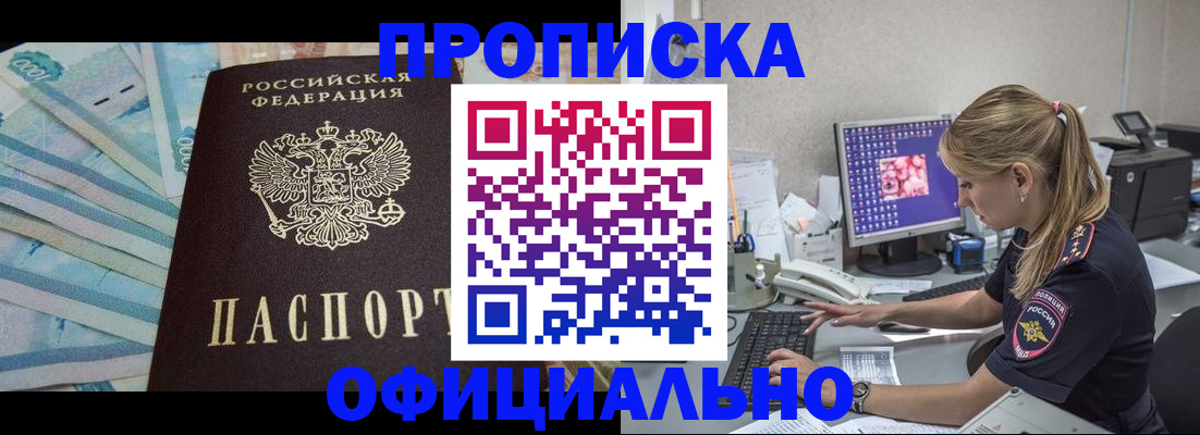 прописка ребенка в Избербаше